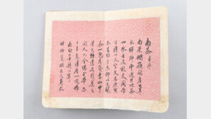 차 문화 부흥시킨 초의선사 자료 국립광주박물관 기증