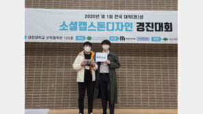 세종대 학생팀, 전국 소셜캡스톤디자인 경진대회 최우수상 