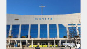 ‘대면예배 강행’ 세계로교회, ‘시설 폐쇄’ 처분