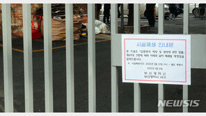 ‘방역수칙 위반’ 대면 예배 강행 부산 교회 2곳 시설폐쇄 조치