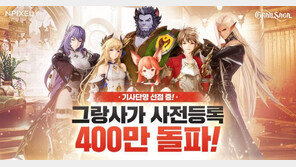 시작이 빠른 2021년 게임업계. 1월부터 대작 경쟁 치열 