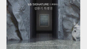 LG전자 “LG시그니처 후원 ‘김환기 특별전’ 관람 인증 이벤트 실시”