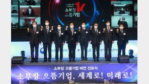산업통상자원부, 세계 1등 목표 ‘소부장 으뜸기업’ 1차 22곳 선정