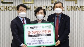 전남대 ‘캠퍼스 커플’ 기업인, 모교에 2억5000만원 쾌척