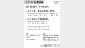[시사중국어학원]김 서림 방지