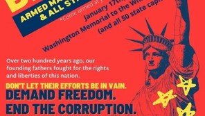 “제 2의 의사당 사태 막아라”…바이든 취임식에 주방위군 대거 투입