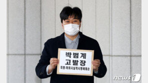 ‘사시생 폭행 논란’ 박범계 고발당해…“증거자료 있어”