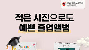 퍼블로그, 코로나19로 달라진 상황에 맞춘 졸업앨범 출시