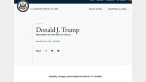 ‘트럼프-펜스 11일 임기 종료’…美 국무부 홈페이지 안내 논란