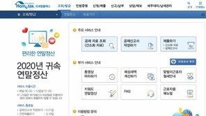 ‘13월의 월급’ 얼마나 될까…연말정산 간소화서비스 15일 개통