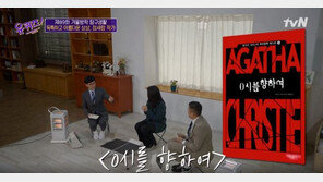 정세랑 작가 추천 책, 아가사 크리스티 ‘0시를 향하여’