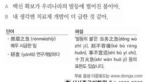 [시사중국어학원]발등의 불