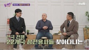 ‘유퀴즈’ 참전용사 사진작가 라미 “자비로 해온 일…지금까지 1400명 촬영”