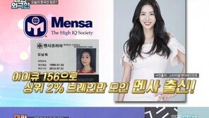 김남희 아나운서 “IQ 156으로 멘사 출신…수능 언어영역도 1문제 틀려”