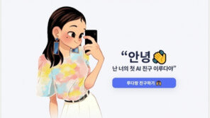 이루다 개발사 “정보 노출 사과…원하는 이용자는 개인정보 삭제”