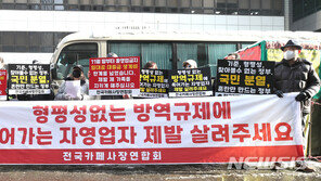 “술은 되고 커피는 안되나”…카페연합, 국가배상 소송