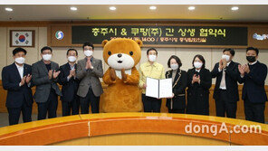 쿠팡, 우수 농산물 판로확대 추진… 충주시와 상생협력 업무협약