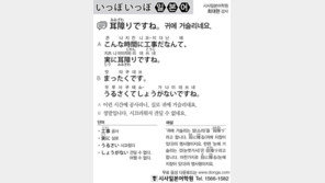 [시사일본어학원]귀에 거슬리네요.