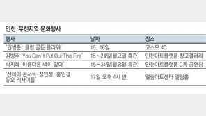[인천판/문화가]인천·부천지역 문화행사