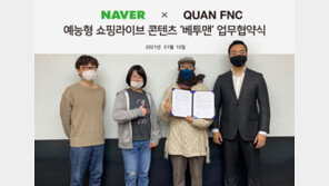 콴에프앤씨, 네이버와 예능형 쇼핑라이브 콘텐츠 ‘베투맨’ MOU 체결