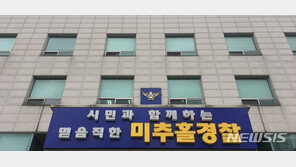 인천서 9살 여아 숨친 채 발견…“40대 母 방화 추정”