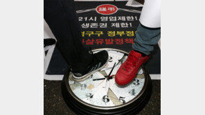 “영업시간 제한 풀어 달라”