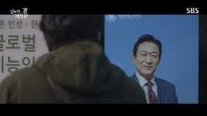 ‘날아라 개천용’ 첫 등장 정우성, 승운 재단 비리 포착