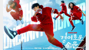 ‘경이로운 소문’ 작가 교체 속 9.4%로 소폭 하락