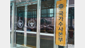 ‘1차 수사’ 경찰로 쏟아지는 고소·고발…어떻게 다 감당?