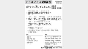 [시사일본어학원]괴로운 경험을 했어요.