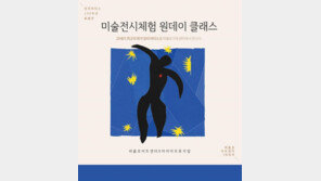 파블로아트센터, ‘앙리 마티스’ 탄생 150주년 기념전과 연계한 체험클래스 오픈