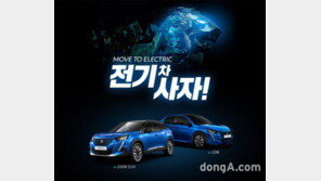 푸조, ‘전기 사자’ 캠페인 진행