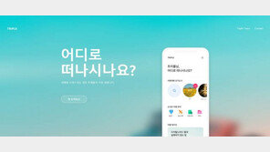 [주간투자동향] 여행 플랫폼 스타트업 트리플, 200억 원 규모의 투자 유치