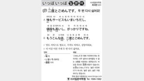 [시사일본어학원]두 번 다시 싫어요!