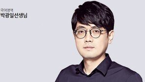 ‘1타 강사’ 박광일, 댓글 조작 혐의 구속…업체 차려 경쟁자 비방