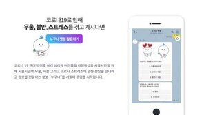 카톡창에 ‘코로나’, ‘우울해’ 입력하면 챗봇이 심리 상담