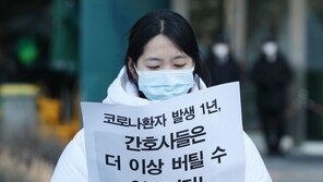 간호사들 “정부, 영웅이라며 헌신만 바라” 인력충원 요구