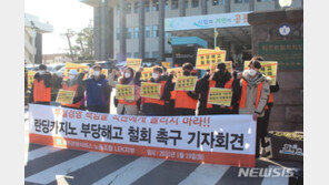 ‘145억원 실종’ 제주 카지노…‘부당해고’ 논란까지