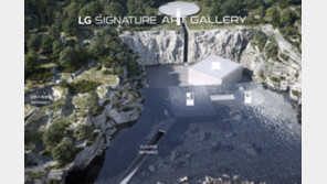 LG 시그니처 아트갤러리 개관 기념 ‘시그니처관 디지털 방문인증 이벤트’ 성료