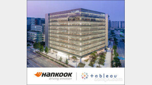 한국타이어, 데이터 분석 플랫폼 ‘태블로’ 도입