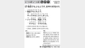 [시사일본어학원]밑져야 본전입니다.