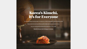 ‘中 김치공정’ 맞서 NYT에 김치광고