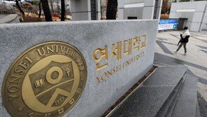 ‘연세대 부총장 딸 부정입학’ 교수 2명, 구속심사 종료…“혐의 부인”