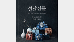 “명절 선물도 ‘카톡 선물하기’가 대세…중장년층 대거 유입”