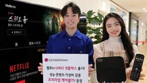 LG헬로비전, 신규 셋톱박스 출시