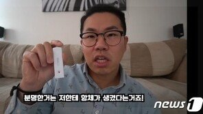 美 한인 의사 “화이자 백신 2차접종후 진짜 항체 생겼다”
