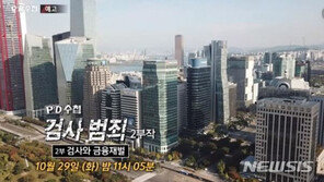 상상인, ‘검찰 유착 의혹’ PD수첩에 손배소 일부 승소