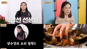 양수경, 자신만의 요리 철학 공개 “간만 맞으면 돼”