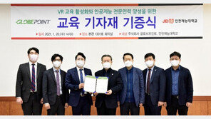 인천재능대, ㈜글로브포인트로부터 VR 소프트웨어 기증 받아