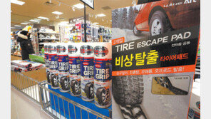 “폭설-한파용 車용품 준비하세요”